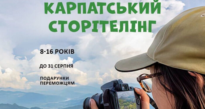 Виграти подорож до зимового табору у Словаччині: ГО «Щасливі діти» оголосили конкурс «Карпатський сторітелінг»