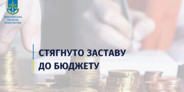 За клопотаннями прокуратури на Великоберезнянщині звернуто до бюджету понад 820 тис грн застави