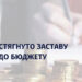 За клопотаннями прокуратури на Великоберезнянщині звернуто до бюджету понад 820 тис грн застави