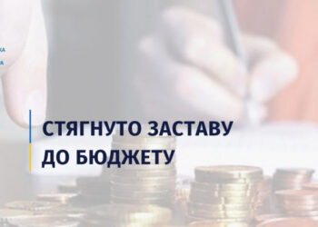 За клопотаннями прокуратури на Великоберезнянщині звернуто до бюджету понад 820 тис грн застави