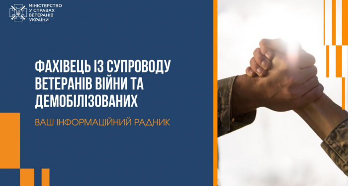 Закарпатці можуть подавати заяви на посаду фахівця з супроводу ветеранів