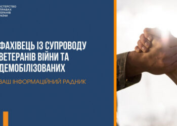Закарпатці можуть подавати заяви на посаду фахівця з супроводу ветеранів