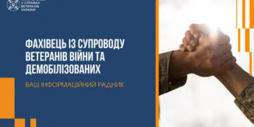 Закарпатці можуть подавати заяви на посаду фахівця з супроводу ветеранів