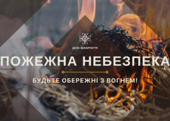 Закарпатців та гостей краю попереджають про надзвичайну та високу пожежну небезпеку сьогодні