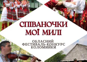 Закарпатців запрошують на пісенне свято з майстеркласами і смаколиками (АНОНС) –