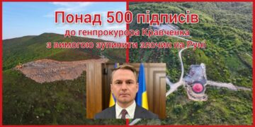 500 підписів за 3 доби: колективне звернення з вимогою зупинити злочин на Руні достроково направлено новому генпрокурору Кравченку