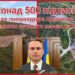 500 підписів за 3 доби: колективне звернення з вимогою зупинити злочин на Руні достроково направлено новому генпрокурору Кравченку