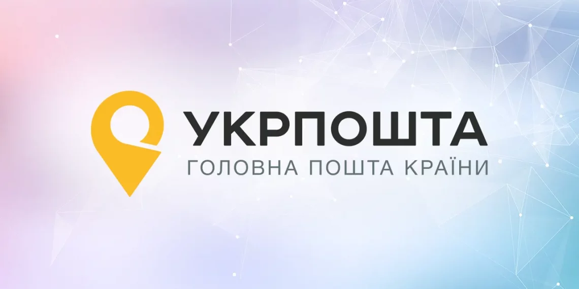 Укрпошта знижує тарифи на послуги для деяких українців