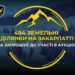 АРМА вчетверте не змогло продати 460 га “землі Каськіва” на полонині Боржава, але на днях спробує знов