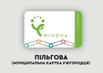 АСООП у дії: що треба знати про нову систему оплати проїзду в громадському транспорті Ужгорода