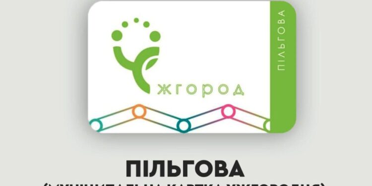 АСООП у дії: що треба знати про нову систему оплати проїзду в громадському транспорті Ужгорода