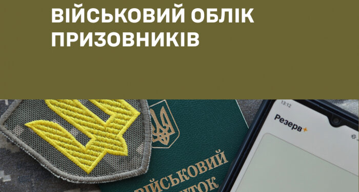 До 31 липня триває військовий облік призовників – потрібно пройти ідентифікацію та оновити персональні дані