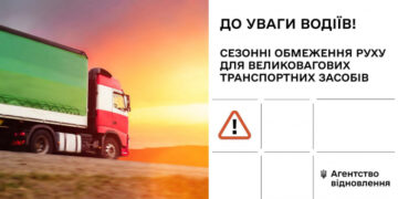 До уваги водіїв! Запроваджені сезонні обмеження руху