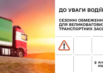 До уваги водіїв! Запроваджені сезонні обмеження руху