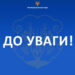 До уваги жителів Ужгорода: роз’яснення щодо громадських обговорень стосовно поховань на Пагорбі Слави