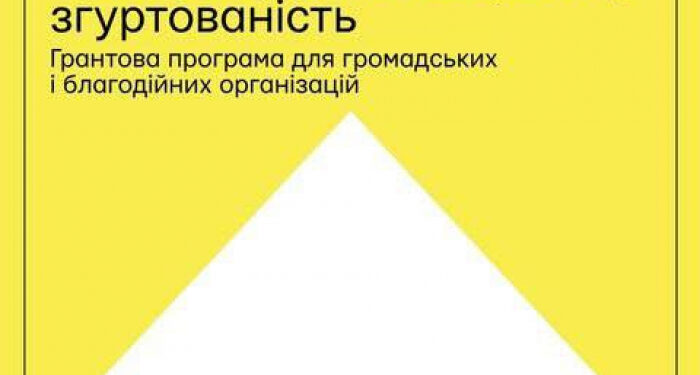 ГО «Культурна платформа Закарпаття» у партнерстві з ЮНЕСКО в Україні оголошує Конкурс проєктів про культуру та соціальну згуртованість