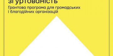 ГО «Культурна платформа Закарпаття» у партнерстві з ЮНЕСКО в Україні оголошує Конкурс проєктів про культуру та соціальну згуртованість