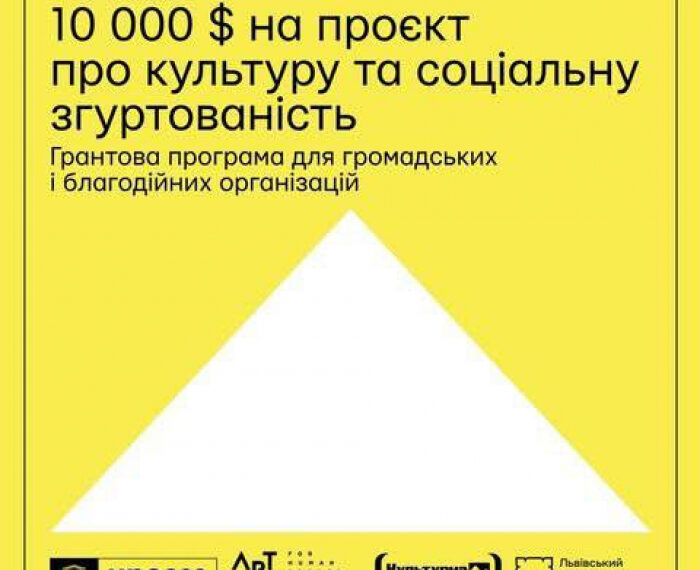 ГО «Культурна платформа Закарпаття» у партнерстві з ЮНЕСКО в Україні оголошує Конкурс проєктів про культуру та соціальну згуртованість