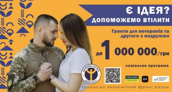 Грант для ветеранів та другого з подружжя: як отримати?