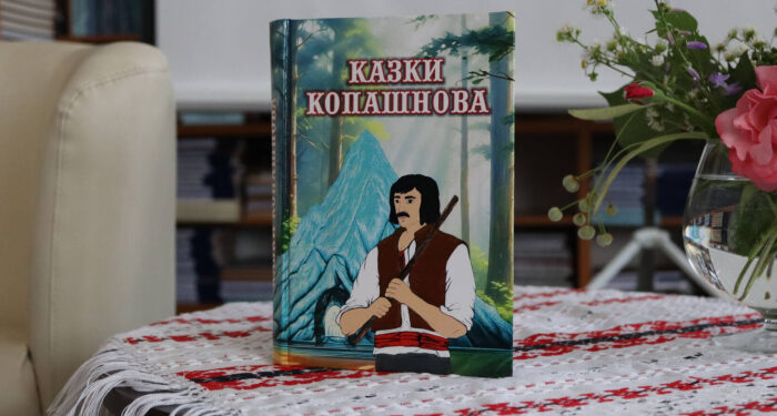 Іван Хланта презентував унікальний збірник казок села Копашнова