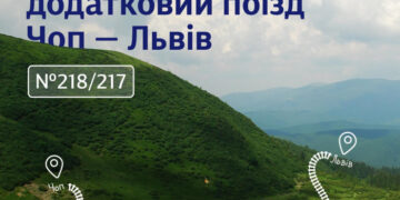 Із наступного тижня Укрзалізниця запускає додатковий поїзд із Закарпаття на Львівщину