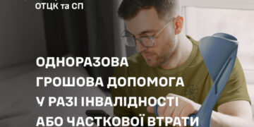 Як отримати одноразову грошову допомогу у разі інвалідності або часткової втрати працездатності