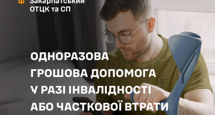 Як отримати одноразову грошову допомогу у разі інвалідності або часткової втрати працездатності