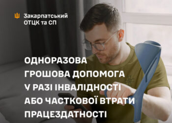 Як отримати одноразову грошову допомогу у разі інвалідності або часткової втрати працездатності
