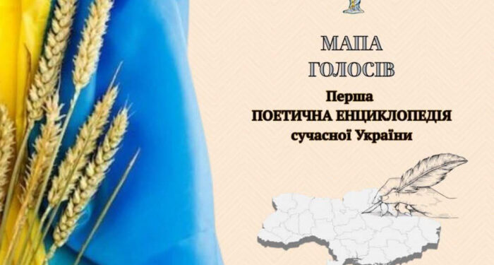 Мешканців Закарпаття запрошують до участі в літературному проєкті «Мапа голосів»
