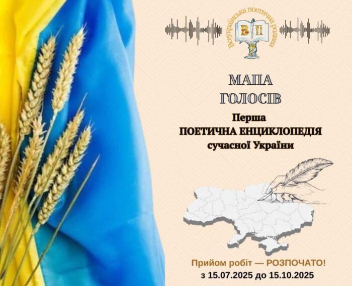 Мешканців Закарпаття запрошують до участі в літературному проєкті «Мапа голосів»