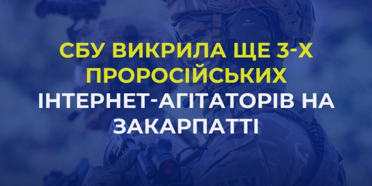 На Закарпатті викрили ще 3-х проросійських інтернет-агітаторів