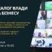 Підприємців Закарпаття запрошують 24 липня взяти участь в онлайн-заході «Діалог влади та бізнесу»