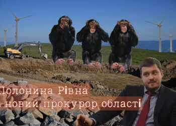 Полонина Рівна і новий прокурор Закарпаття