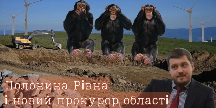 Полонина Рівна і новий прокурор Закарпаття