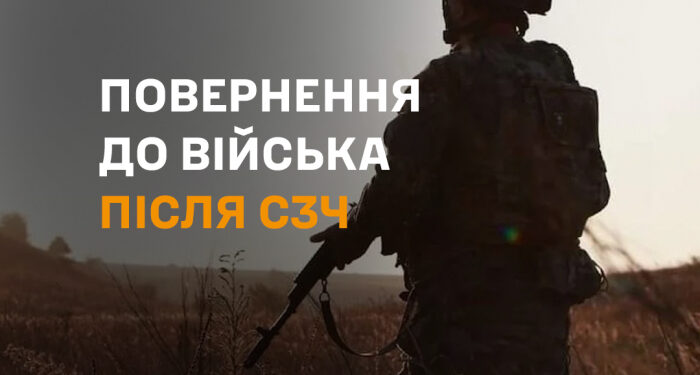 Повернення до війська після самовільного залишення частини: діє спрощений порядок
