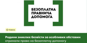 Родини зниклих безвісти за особливих обставин отримали право на безоплатну допомогу зі зверненням до суду