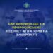 СБУ викрила трьох проросійських інтернет-агітаторів на Закарпатті –