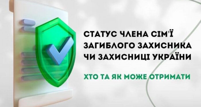 Статус члена сім’ї загиблого (померлого) Захисника чи Захисниці України: порядок оформлення та пільги