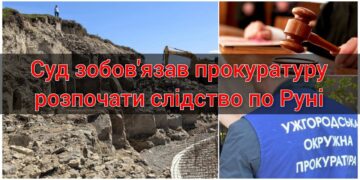 Суд визнав бездіяльність Ужгородської окружної прокуратури та зобов'язав розпочати слідство по злочинах на полонині Руна (ДОКУМЕНТИ)
