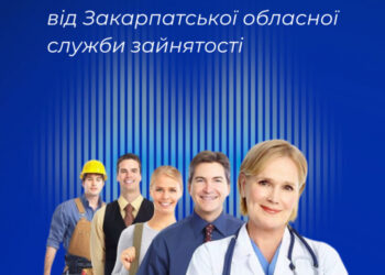 ТОП-10 вакансій від Закарпатської обласної служби зайнятості