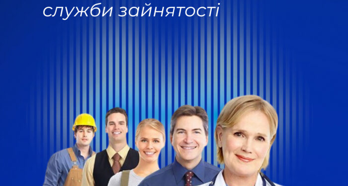 ТОП-10 вакансій від Закарпатської обласної служби зайнятості