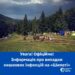 У 9 учасників фестивалю “Шипот” зафіксовано випадки гострих кишкових інфекцій