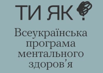 У Боздоському парку говоритимуть про тривогу, підтримку та ментальне здоров’я –