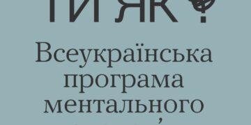 У Боздоському парку говоритимуть про тривогу, підтримку та ментальне здоров’я –