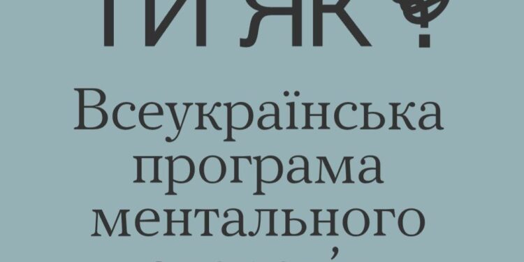 У Боздоському парку говоритимуть про тривогу, підтримку та ментальне здоров’я –