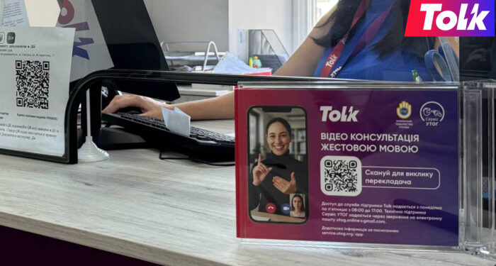 У Центрах обслуговування клієнтів закарпатського  постачальника електроенергії запроваджено послугу перекладу жестовою мовою