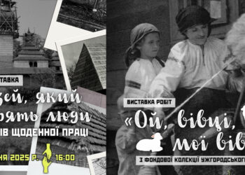 У п'ятницю в ужгородському скансені відкриються дві виставки