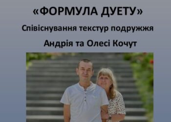 У середу в ужгородському скансені відкриють “Формулу кохання” творчого подружжя Кочутів (ФОТО)