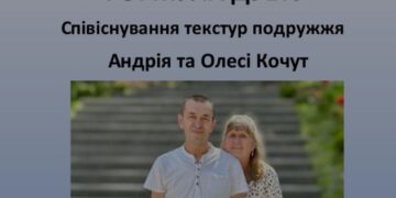 У середу в ужгородському скансені відкриють “Формулу кохання” творчого подружжя Кочутів (ФОТО)