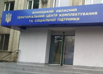 У Вінниці закрився обласний ТЦК. Назвали причину